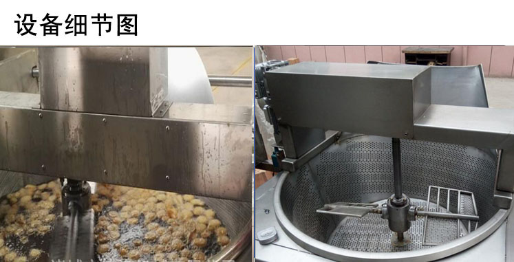 攪拌油炸機設備.jpg